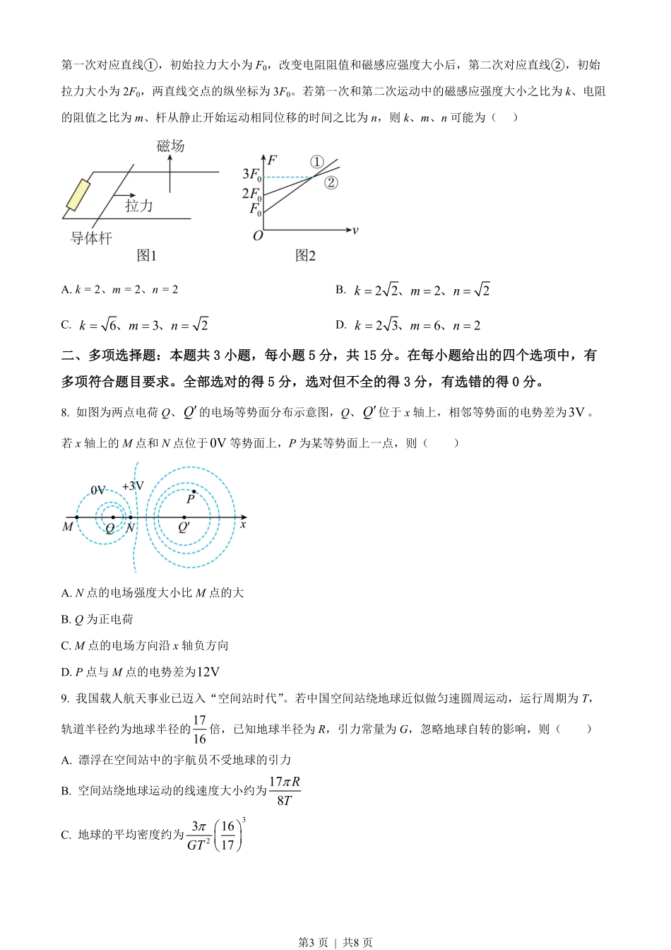 2022年高考物理试卷（重庆）（空白卷）.pdf_第3页