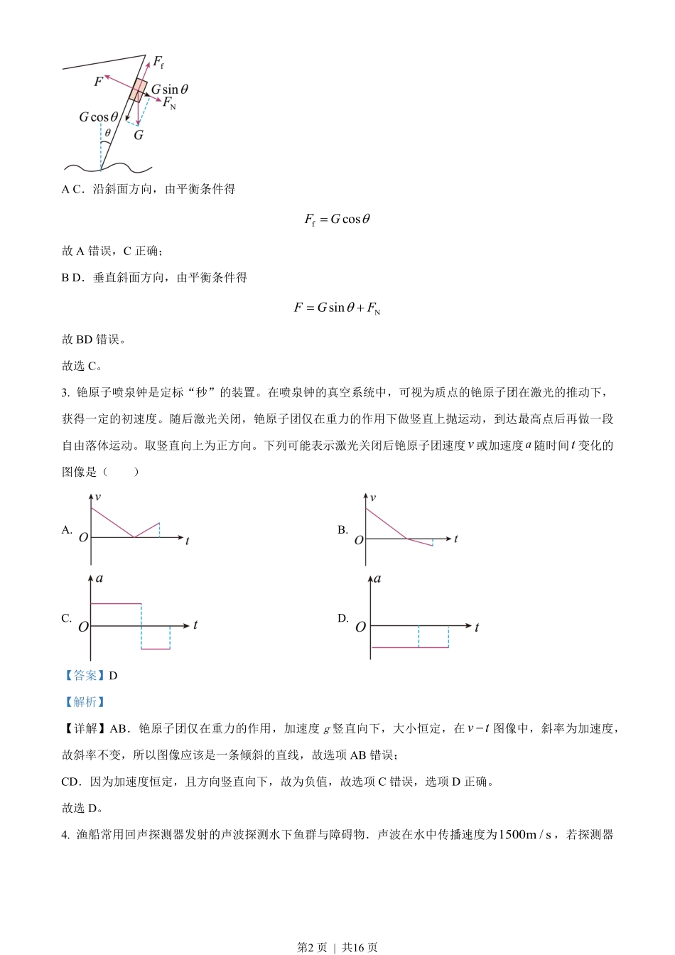 2023年高考物理试卷（广东）（解析卷）.pdf_第2页