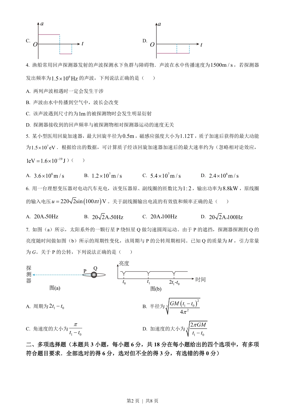 2023年高考物理试卷(广东)(空白卷).pdf_第2页