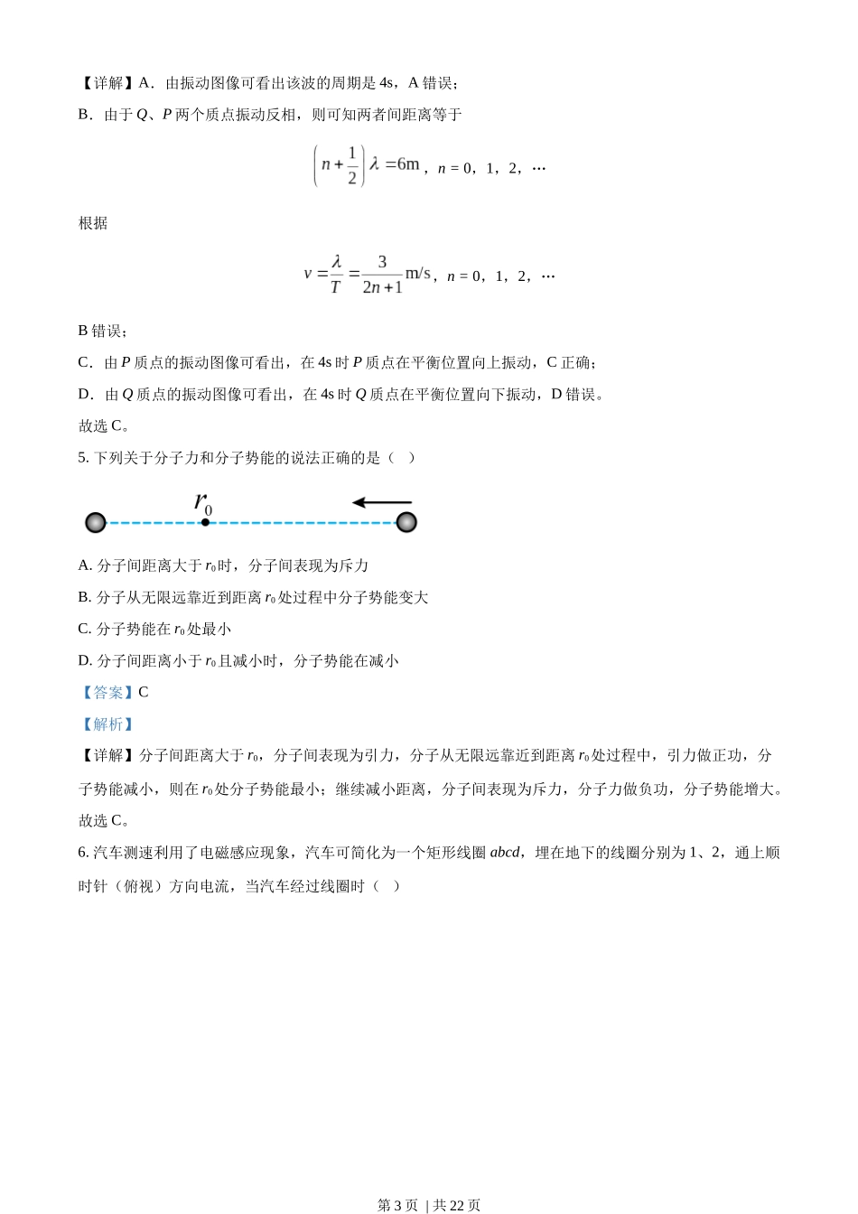 2023年高考物理试卷(海南)(解析卷).docx_第3页