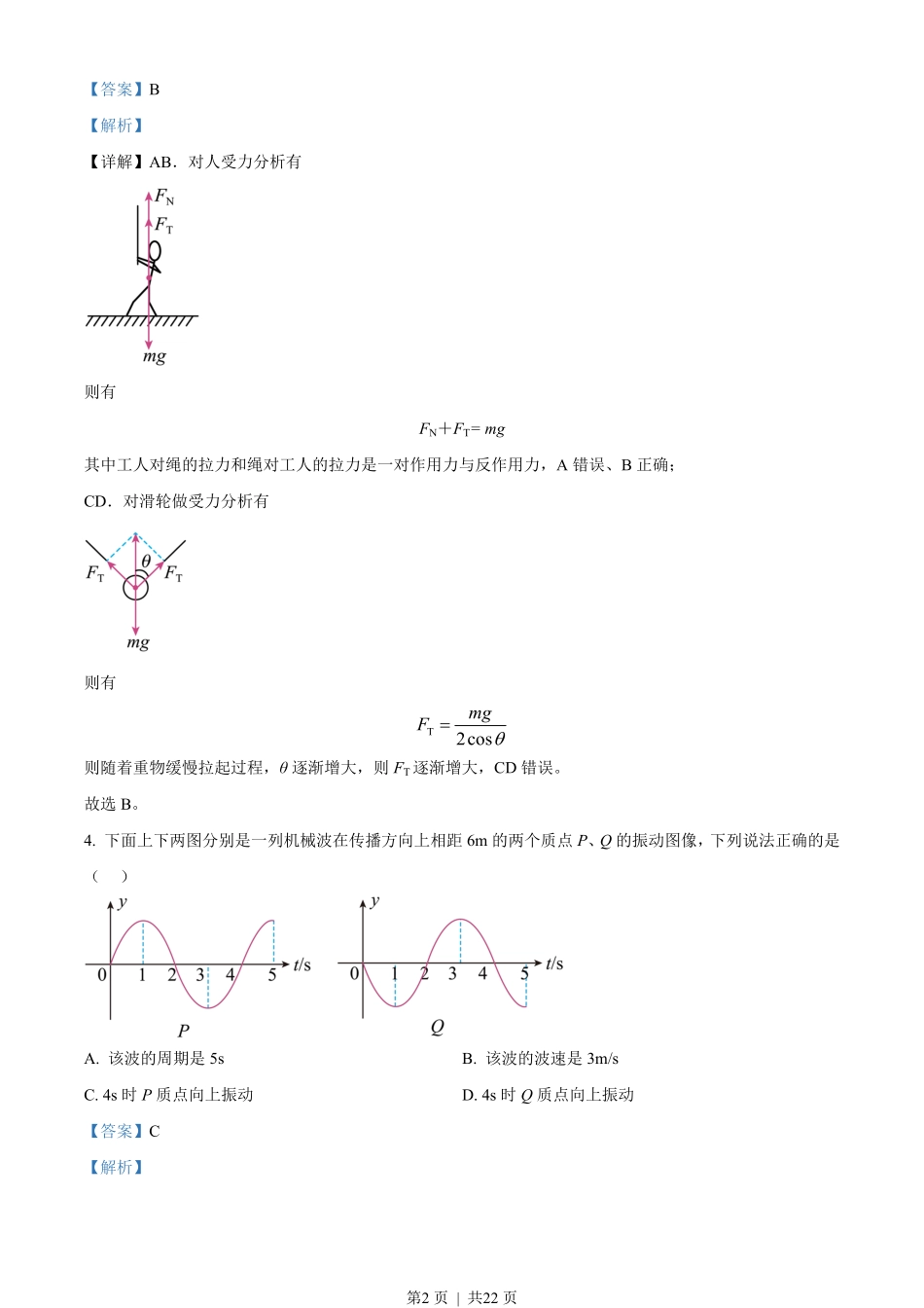 2023年高考物理试卷（海南）（解析卷）.pdf_第2页