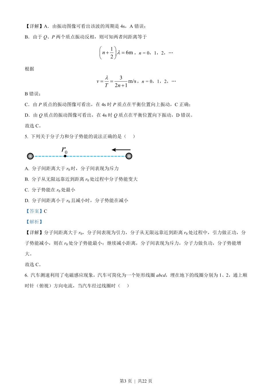 2023年高考物理试卷（海南）（解析卷）.pdf_第3页