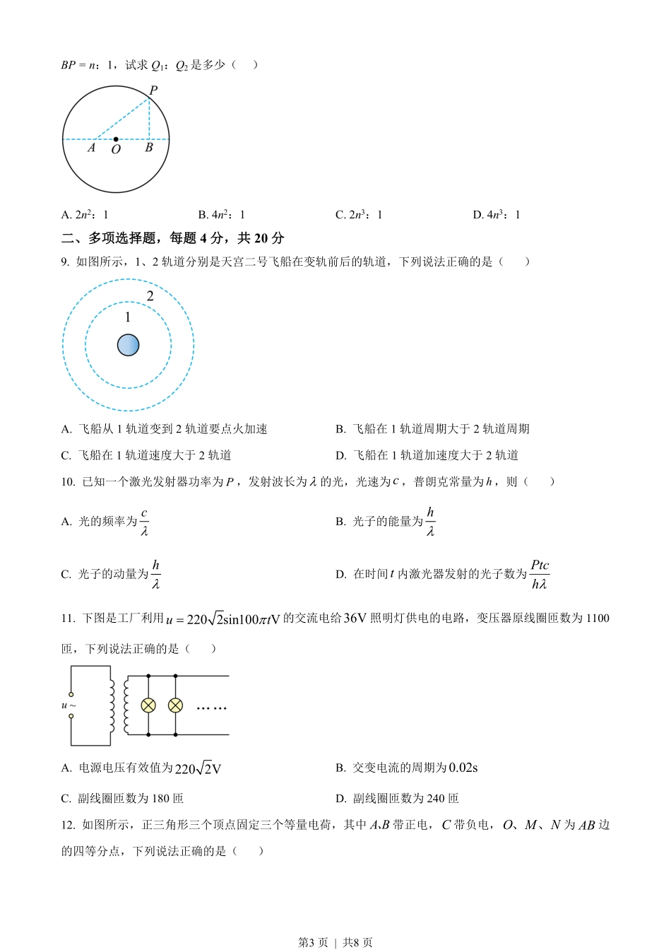2023年高考物理试卷(海南)(空白卷).pdf_第3页