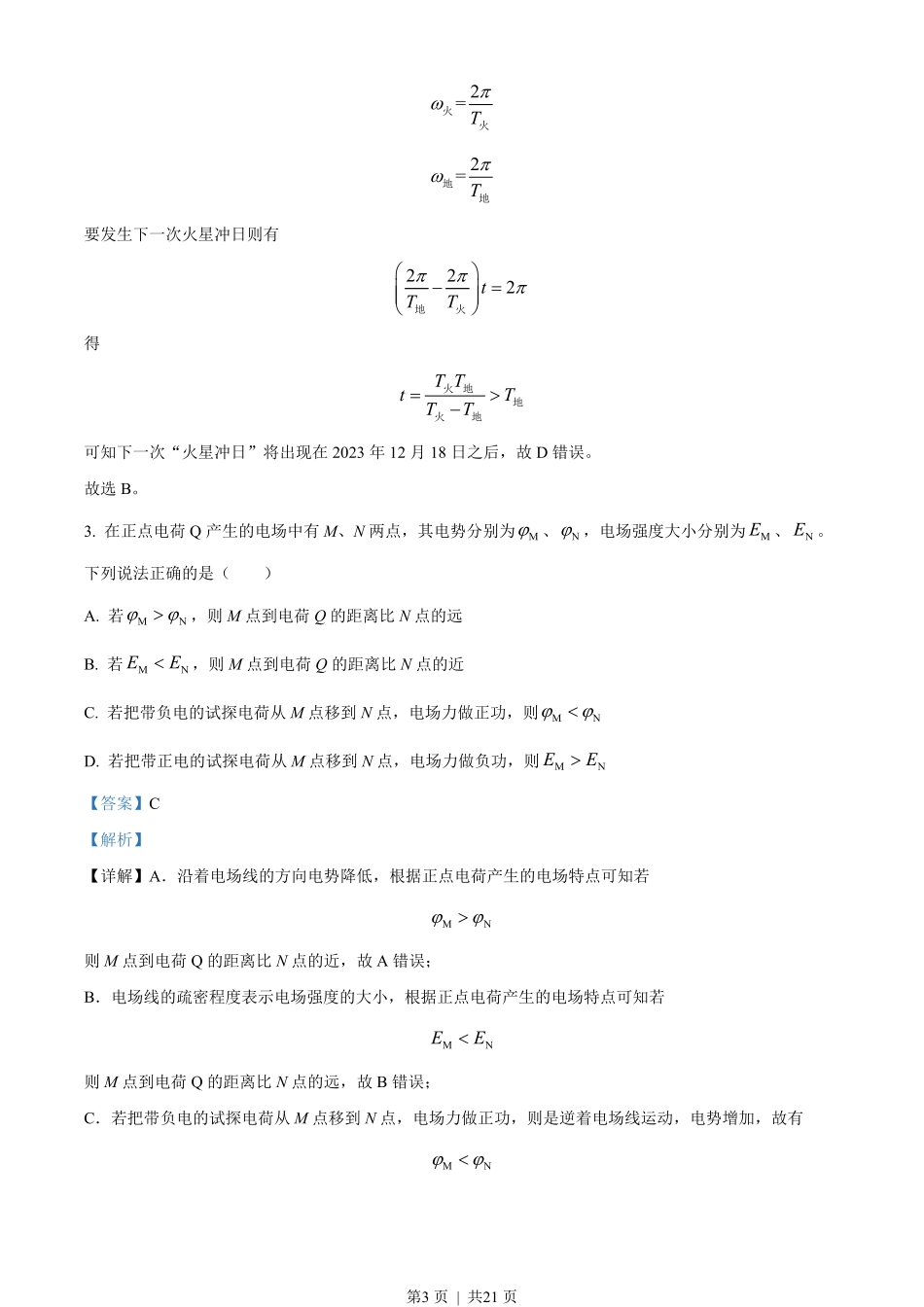 2023年高考物理试卷（湖北）（解析卷）.pdf_第3页
