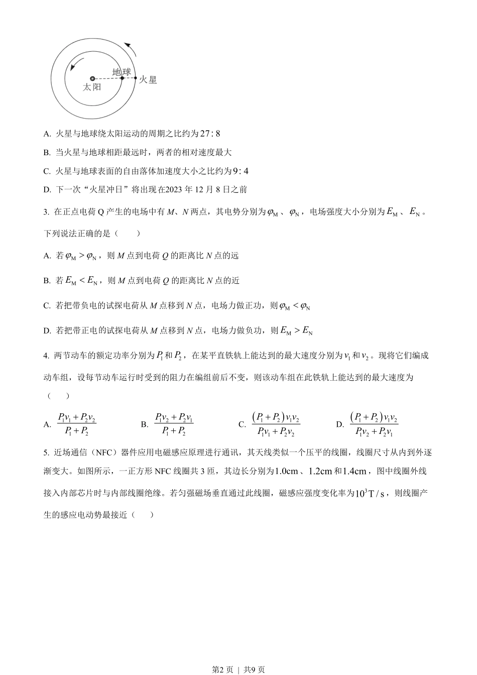 2023年高考物理试卷（湖北）（空白卷）.pdf_第2页