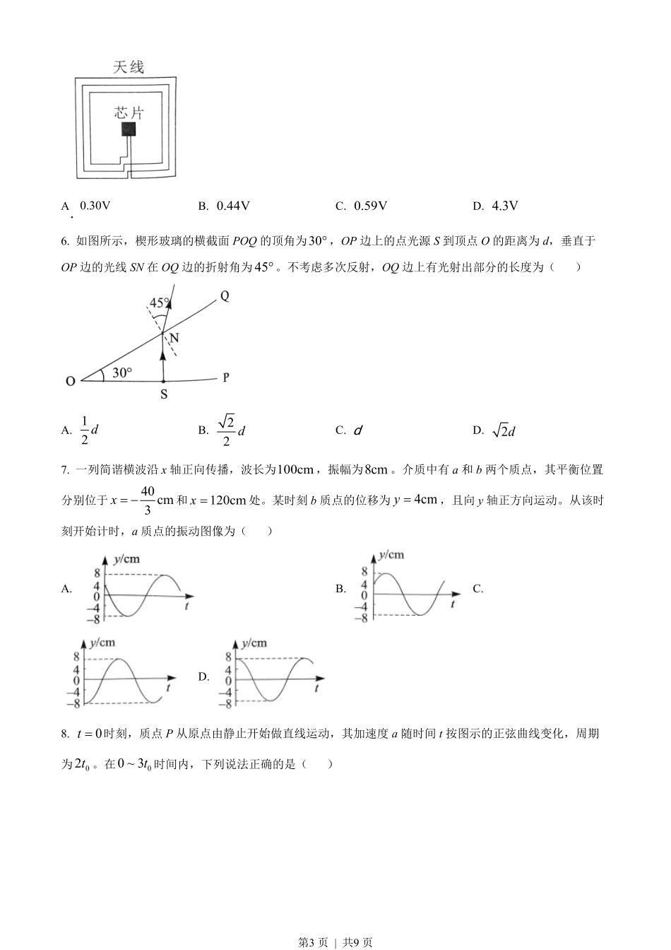 2023年高考物理试卷（湖北）（空白卷）.pdf_第3页