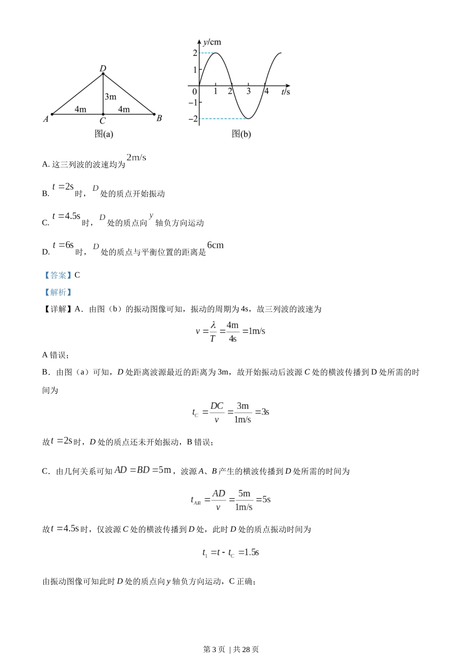 2023年高考物理试卷（湖南）（解析卷）.docx_第3页