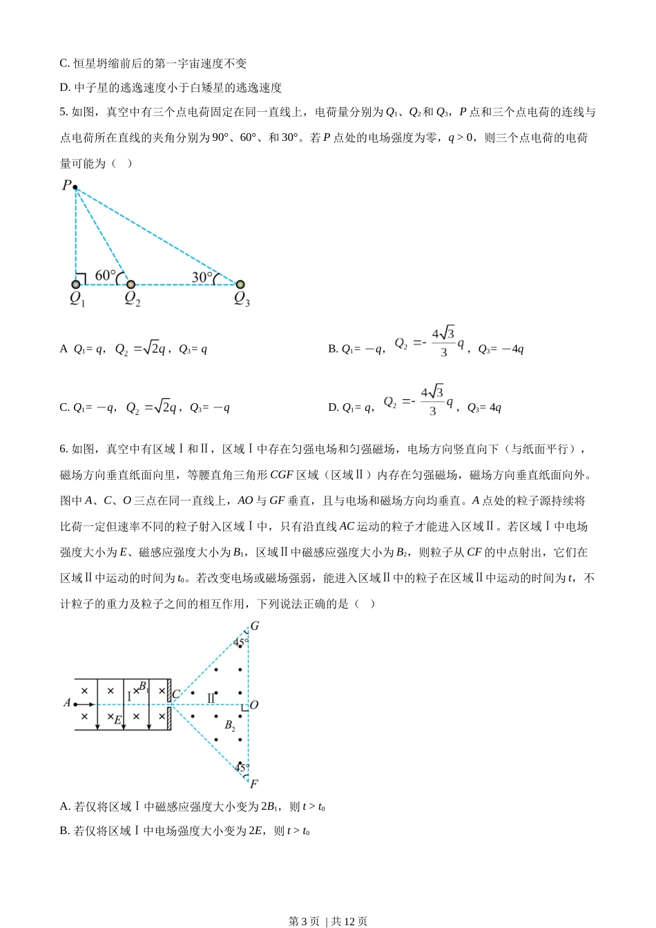 2023年高考物理试卷（湖南）（空白卷）.docx_第3页