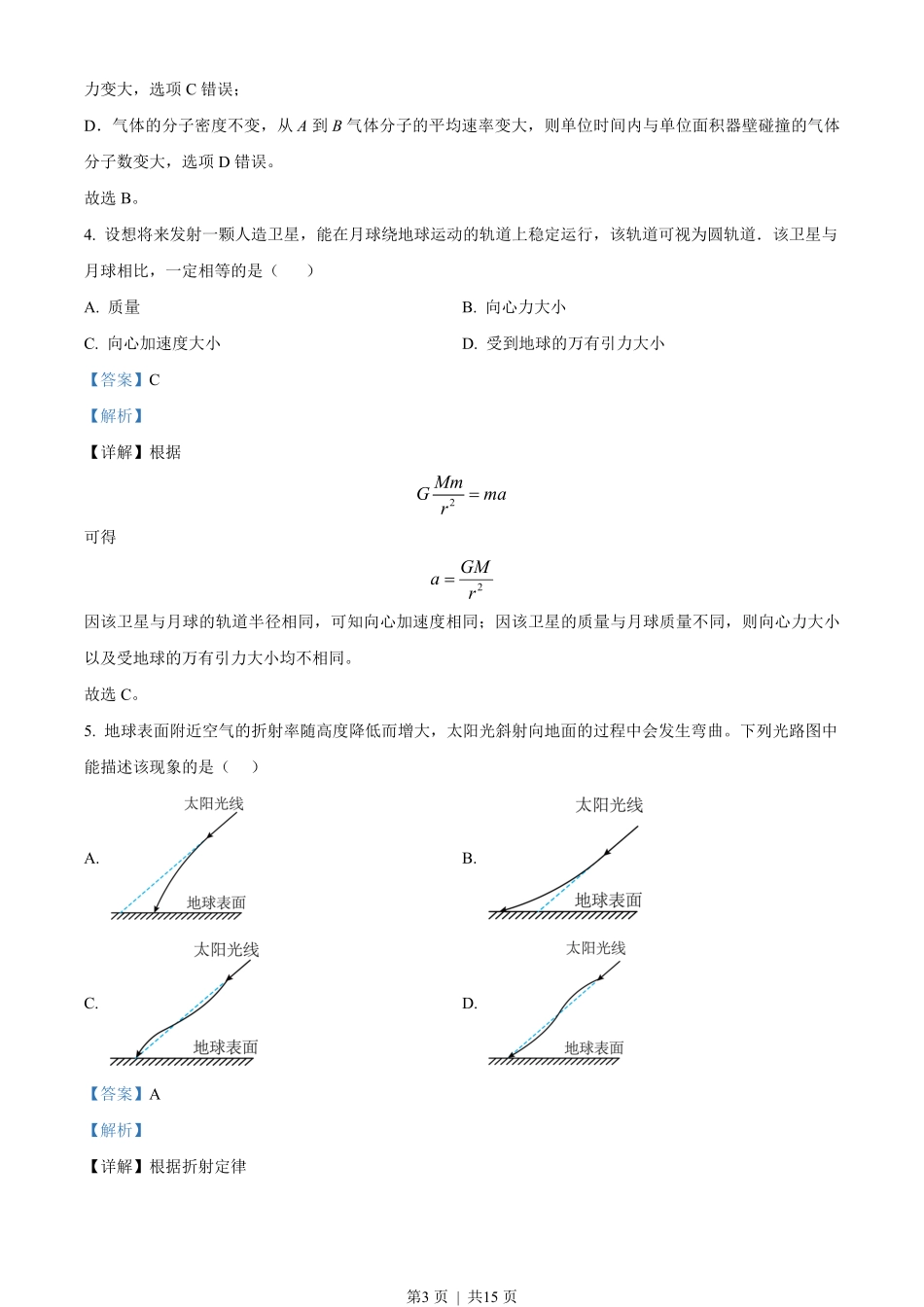 2023年高考物理试卷（江苏）（解析卷）.pdf_第3页