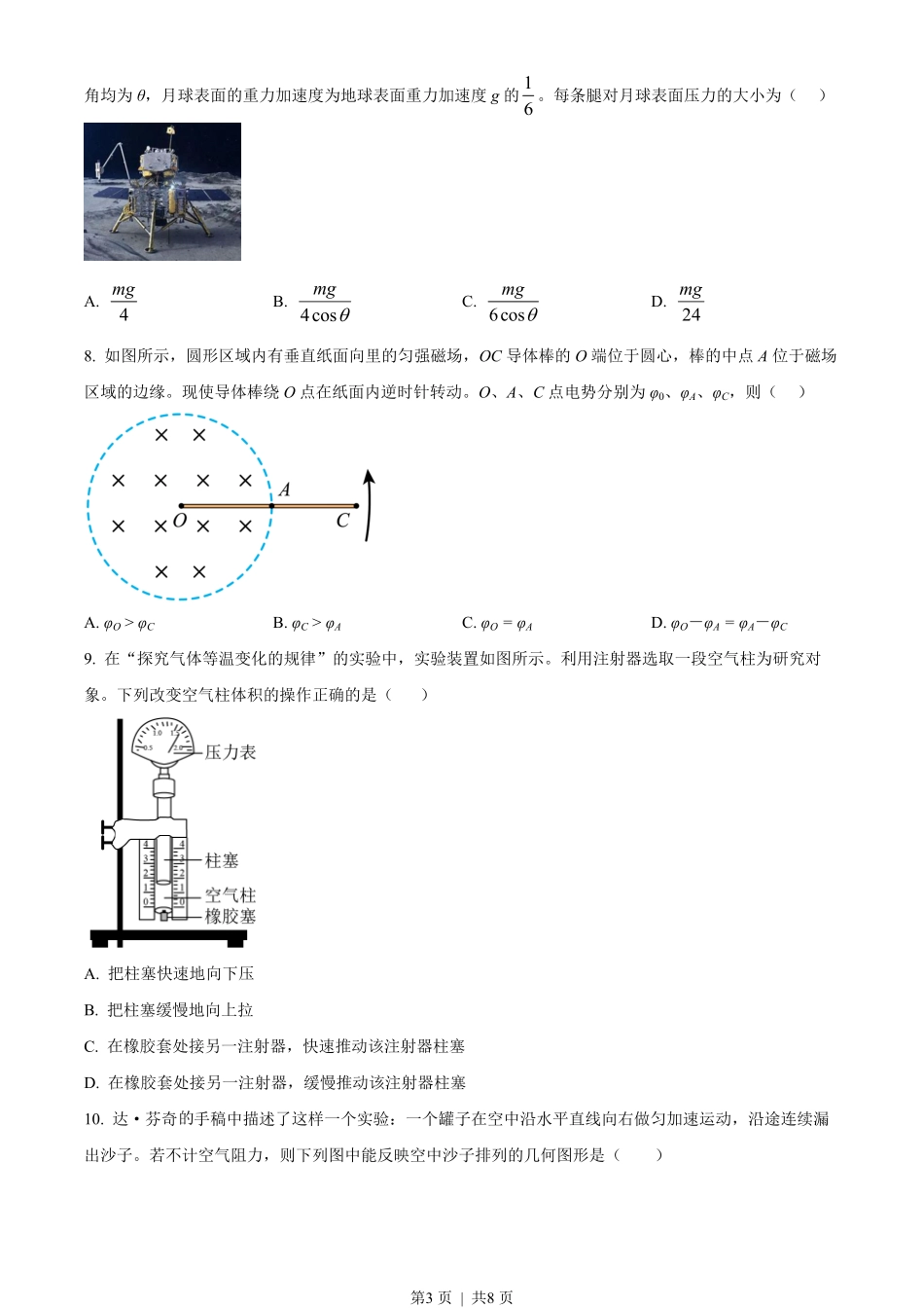 2023年高考物理试卷（江苏）（空白卷）.pdf_第3页