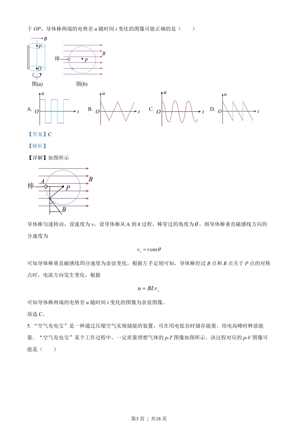 2023年高考物理试卷（辽宁）（解析卷）.pdf_第3页