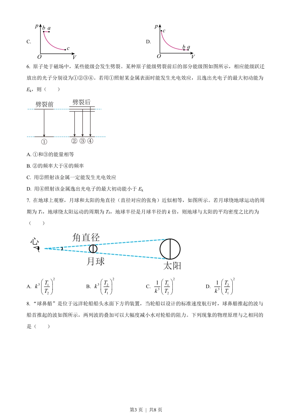 2023年高考物理试卷（辽宁）（空白卷）.pdf_第3页