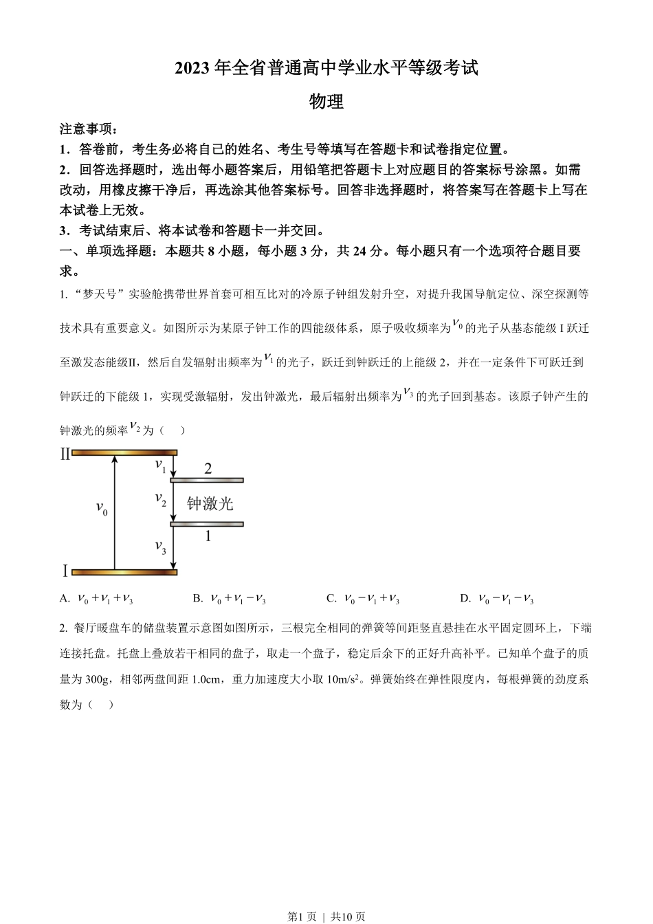 2023年高考物理试卷（山东）（空白卷）.pdf_第1页