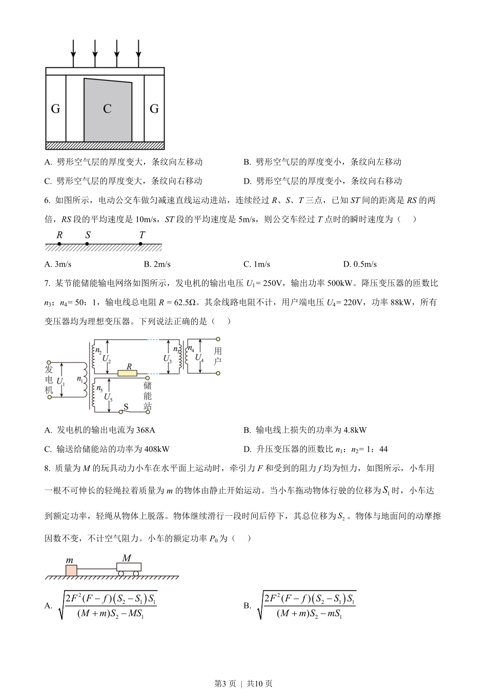 2023年高考物理试卷（山东）（空白卷）.pdf_第3页