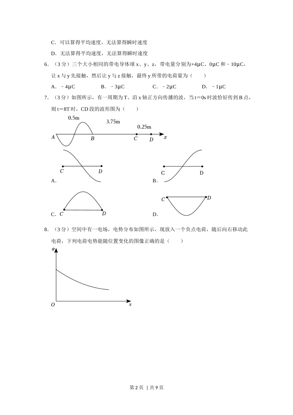 2023年高考物理试卷（上海）（空白卷）.docx_第2页