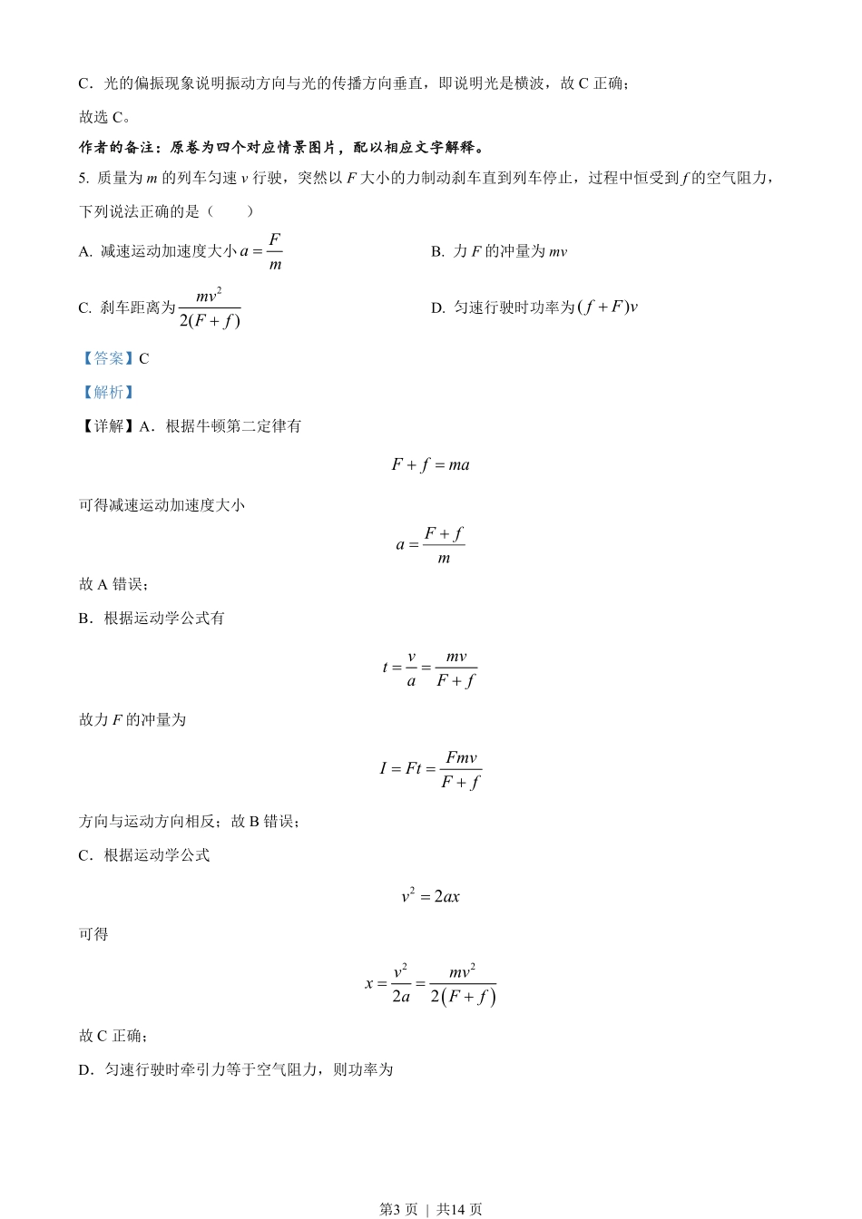 2023年高考物理试卷（天津）（解析卷）.pdf_第3页