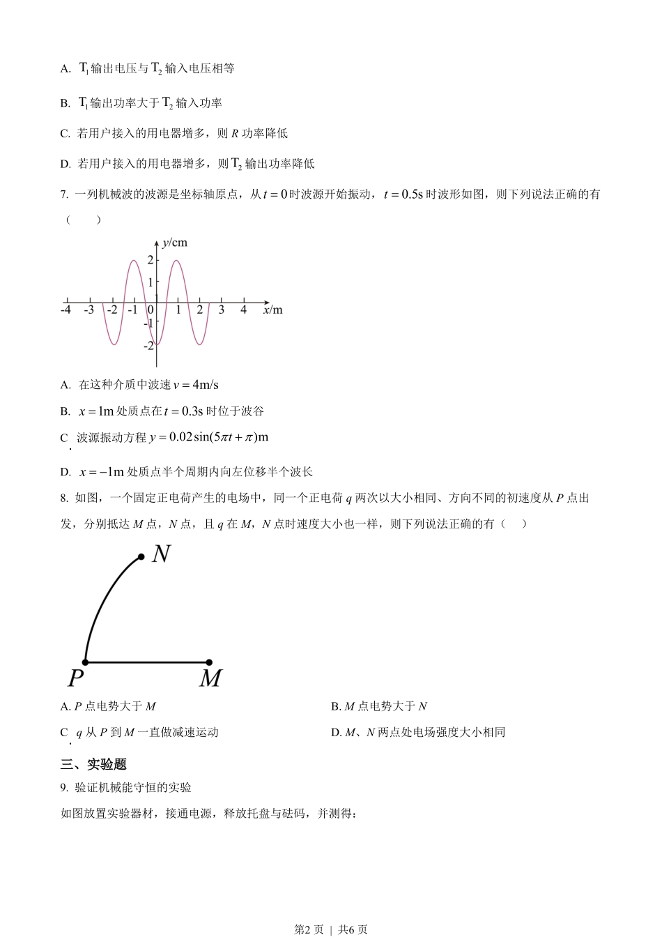 2023年高考物理试卷（天津）（空白卷）.pdf_第2页