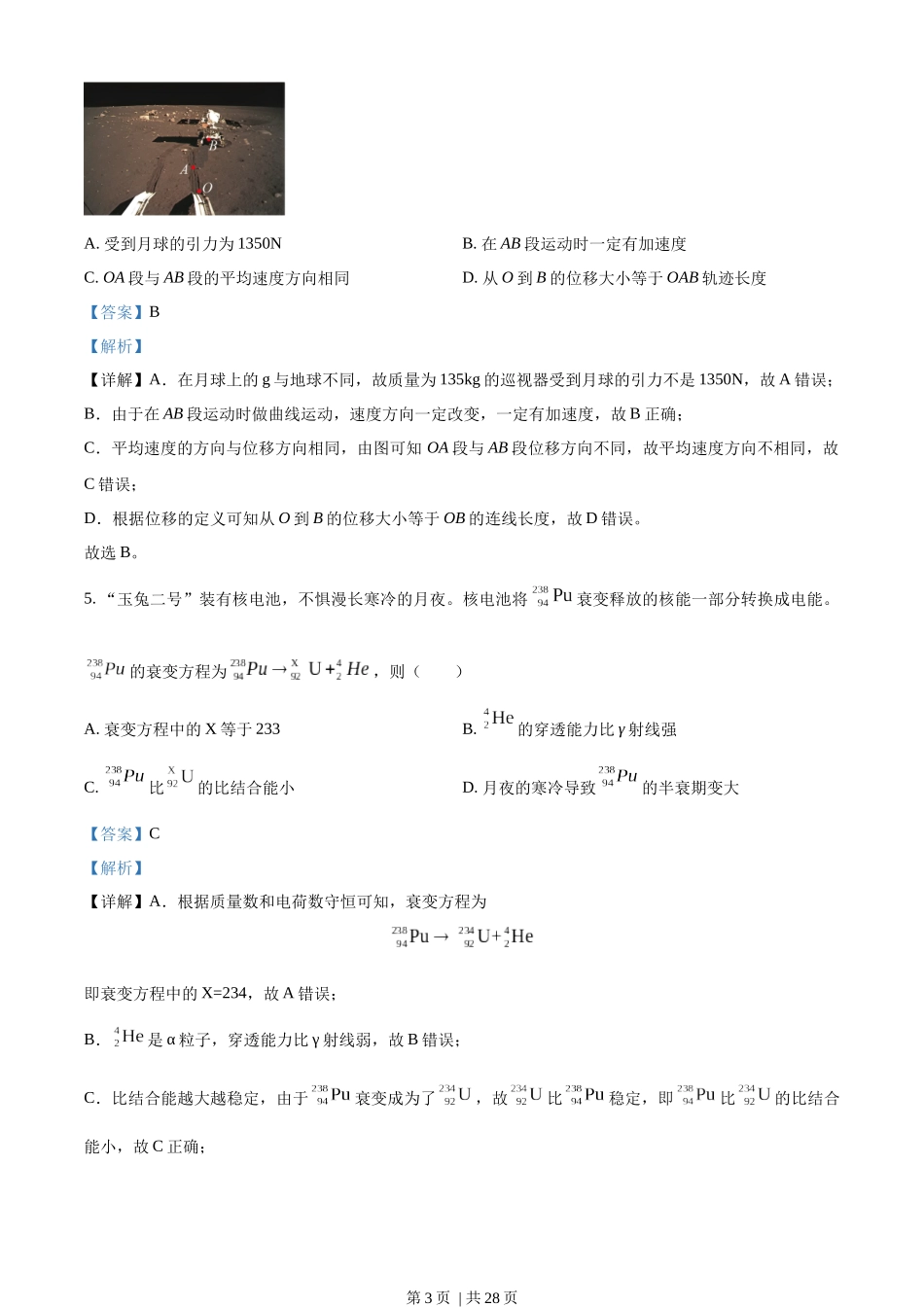 2023年高考物理试卷（浙江）（6月）（解析卷）.docx_第3页