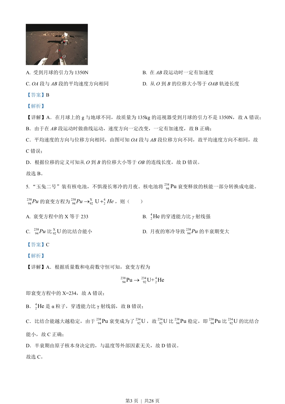 2023年高考物理试卷（浙江）（6月）（解析卷）.pdf_第3页