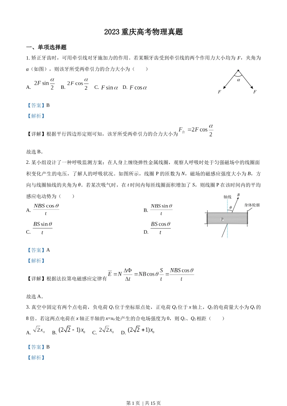 2023年高考物理试卷（重庆）（解析卷）.docx_第1页