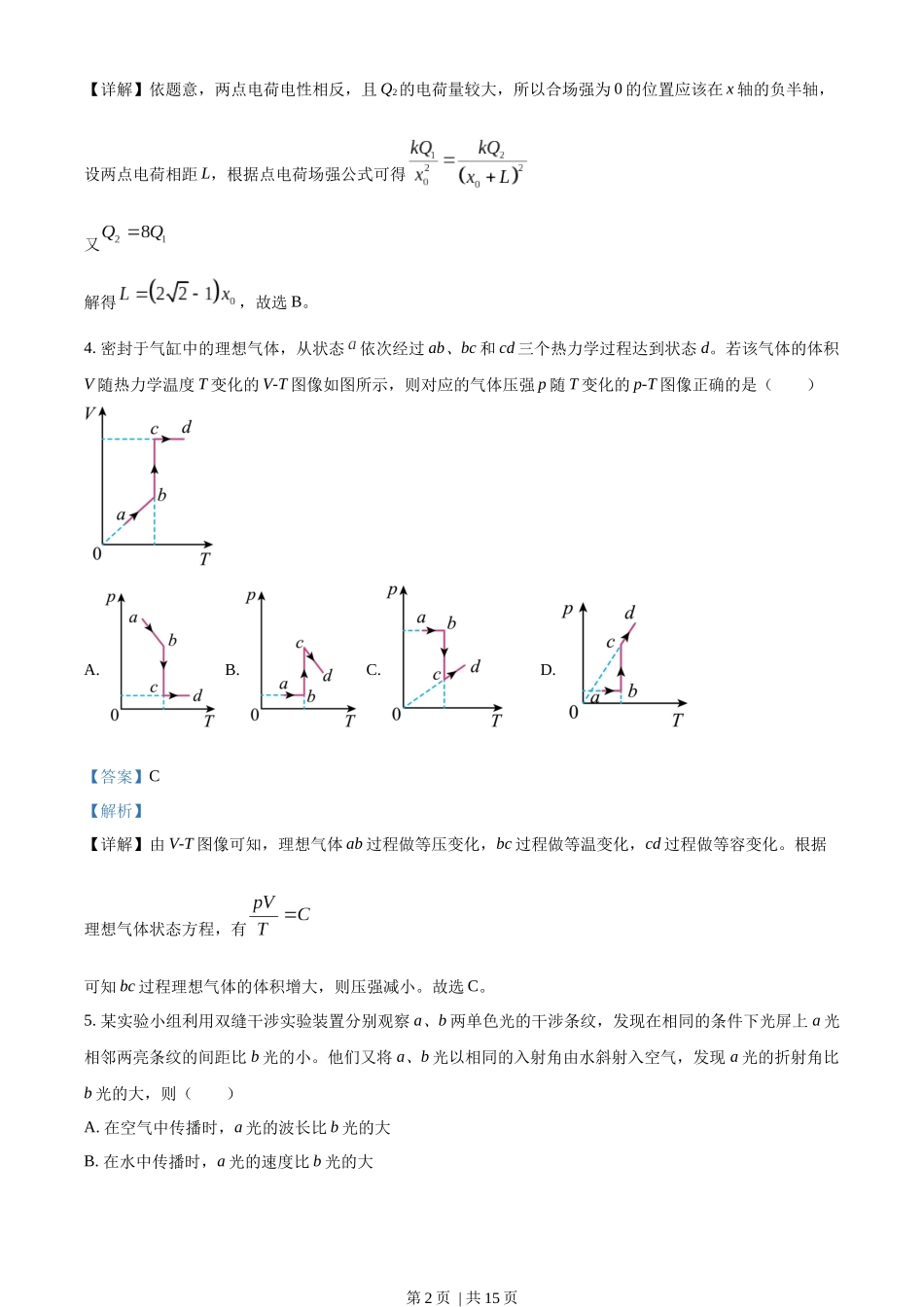 2023年高考物理试卷（重庆）（解析卷）.docx_第2页