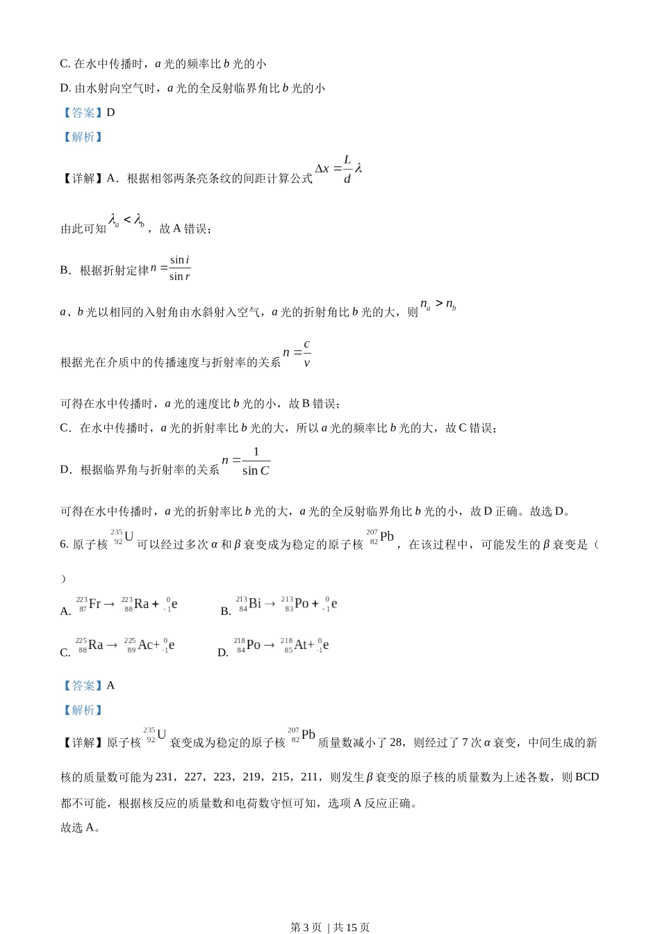 2023年高考物理试卷（重庆）（解析卷）.docx_第3页
