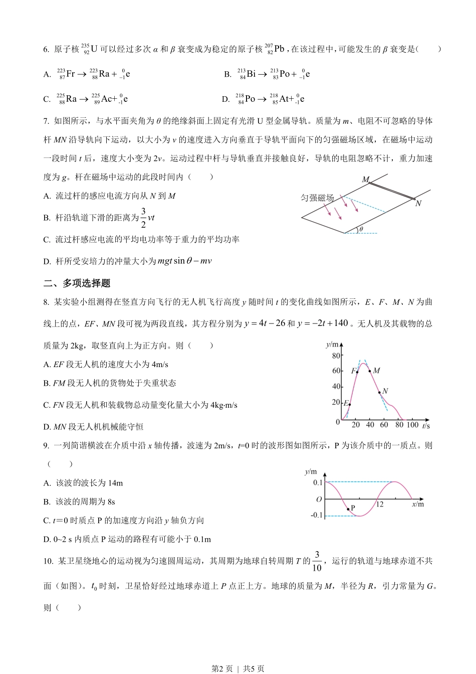 2023年高考物理试卷（重庆）（空白卷）.pdf_第2页