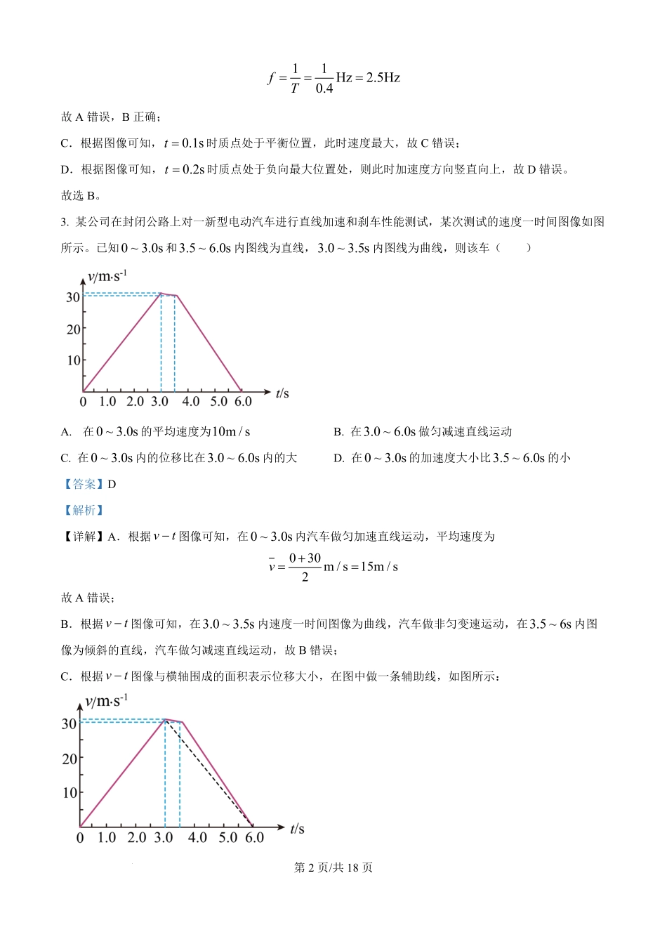 2024年高考物理试卷（福建）（解析卷）.pdf_第2页