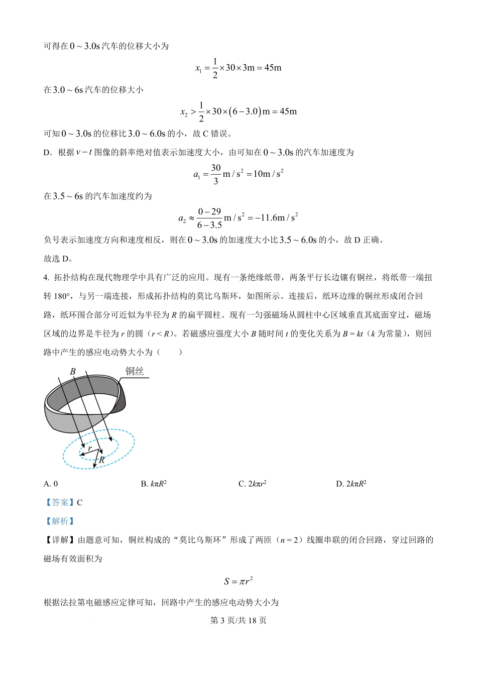 2024年高考物理试卷（福建）（解析卷）.pdf_第3页