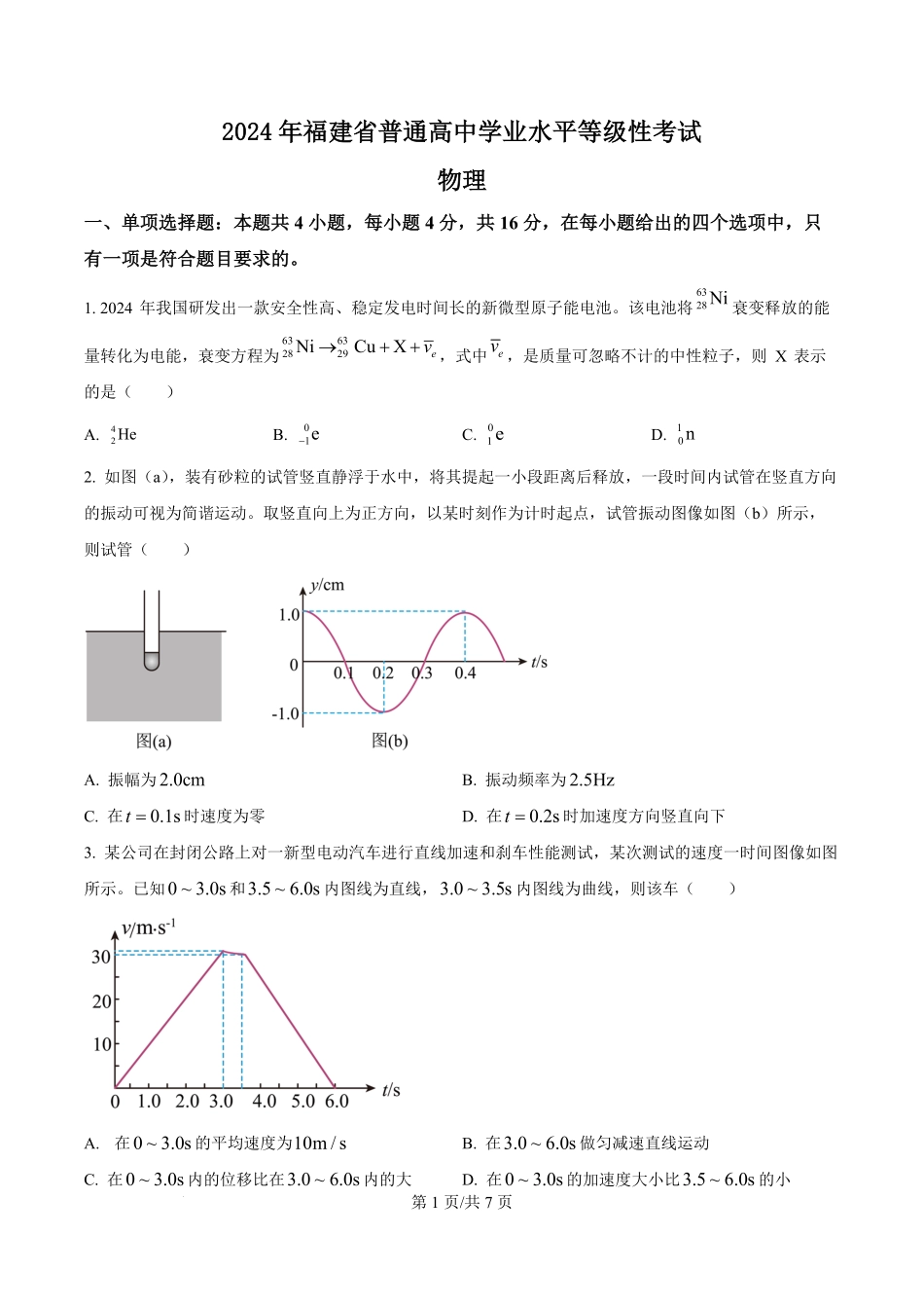 2024年高考物理试卷(福建)(空白卷).pdf_第1页