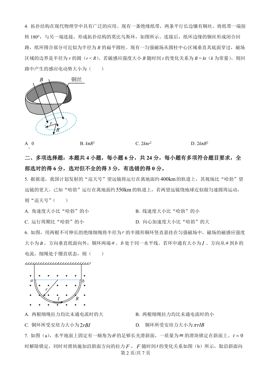 2024年高考物理试卷(福建)(空白卷).pdf_第2页