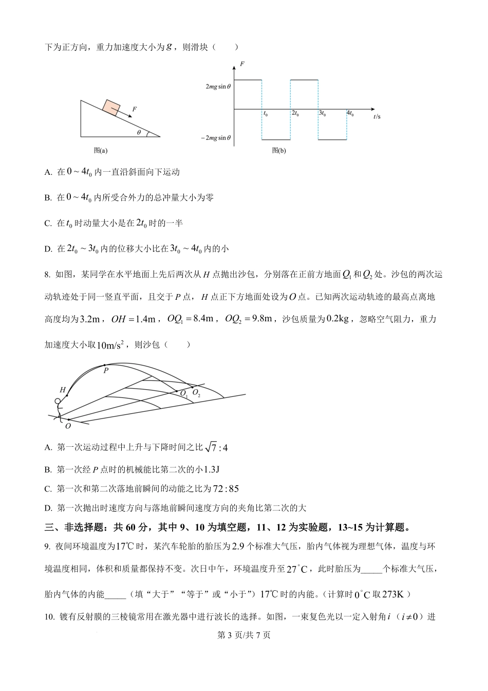 2024年高考物理试卷(福建)(空白卷).pdf_第3页