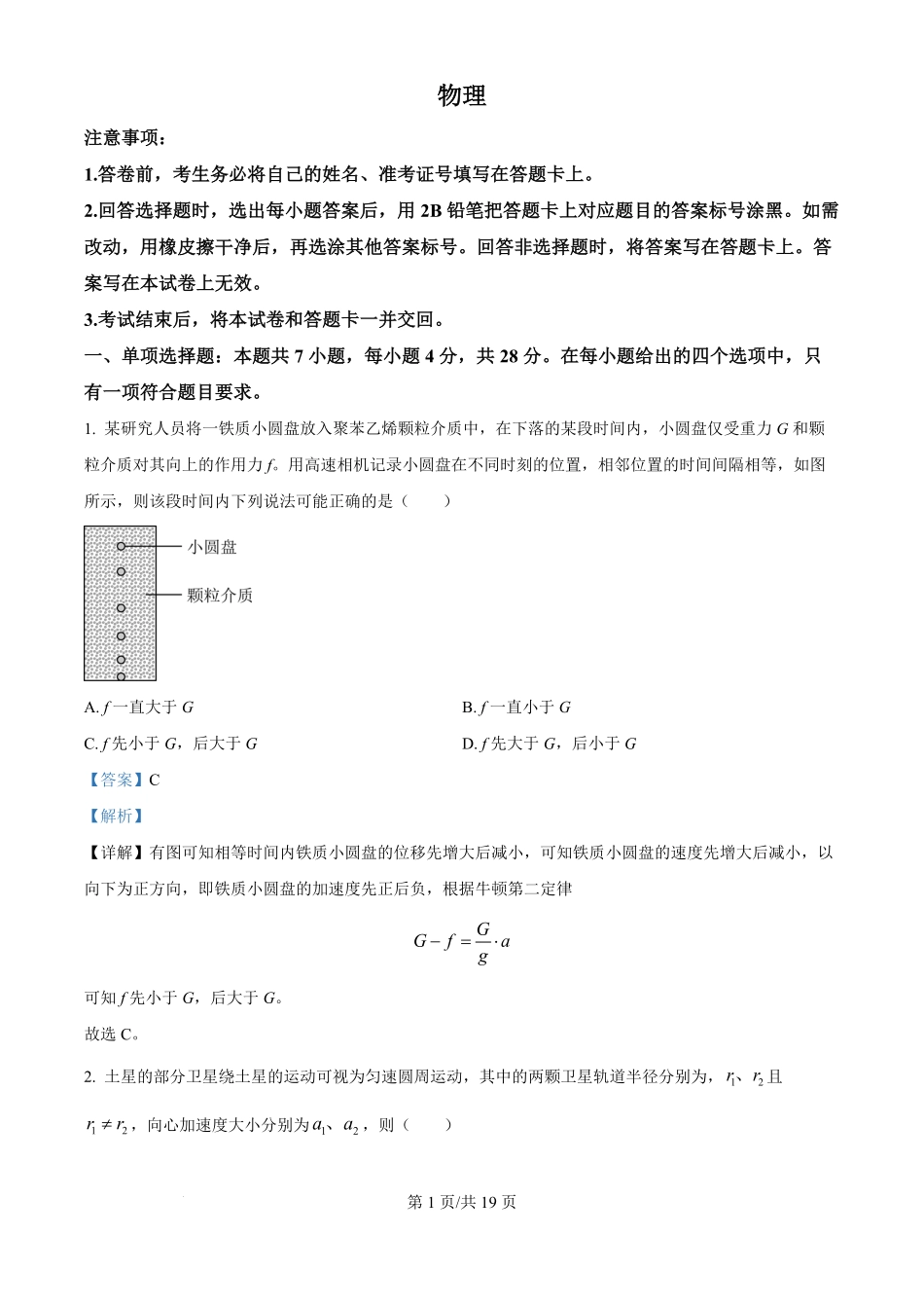 2024年高考物理试卷（贵州）（解析卷）.pdf_第1页