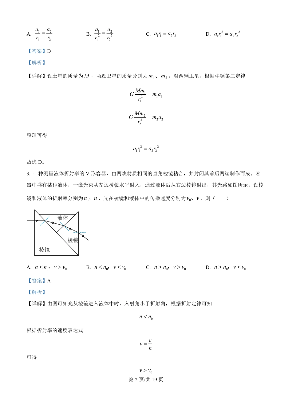 2024年高考物理试卷（贵州）（解析卷）.pdf_第2页