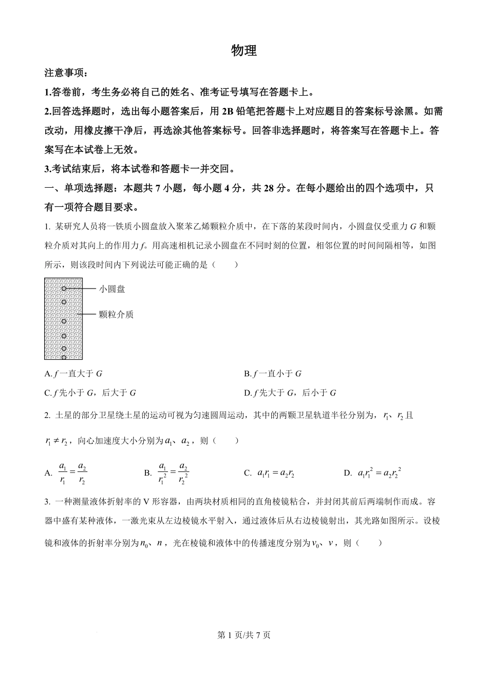 2024年高考物理试卷（贵州）（空白卷）.pdf_第1页