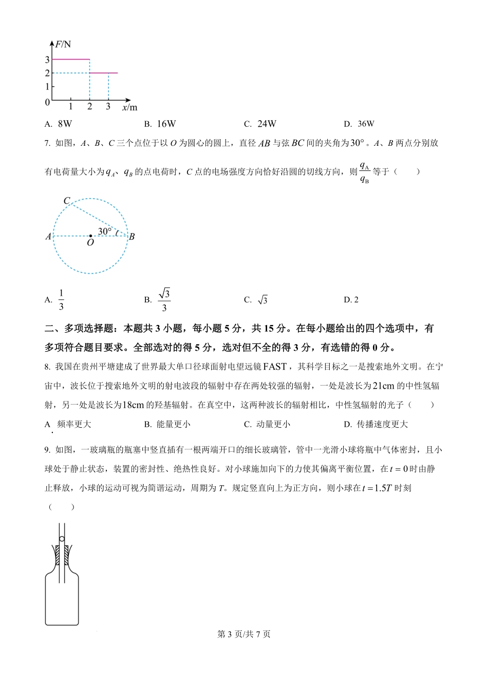 2024年高考物理试卷（贵州）（空白卷）.pdf_第3页