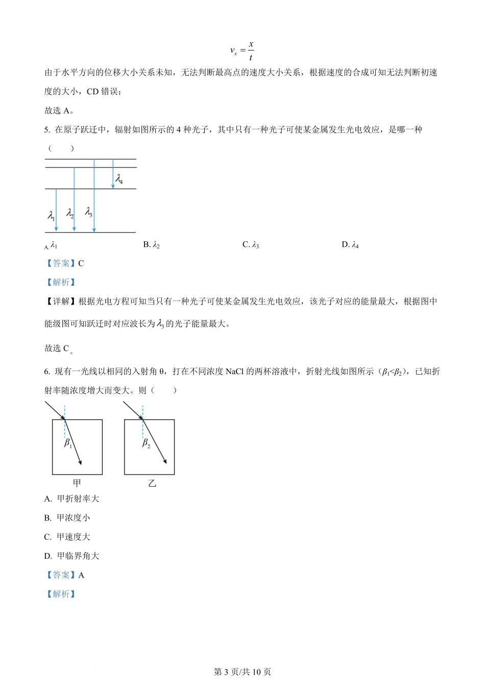 2024年高考物理试卷（江苏）（解析卷）.pdf_第3页