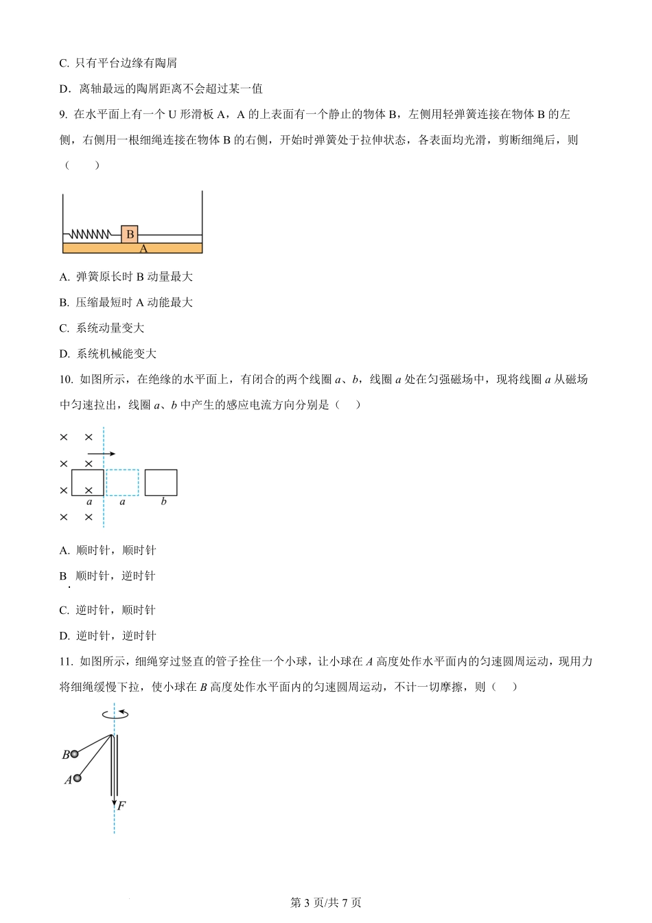 2024年高考物理试卷（江苏）（空白卷）.pdf_第3页