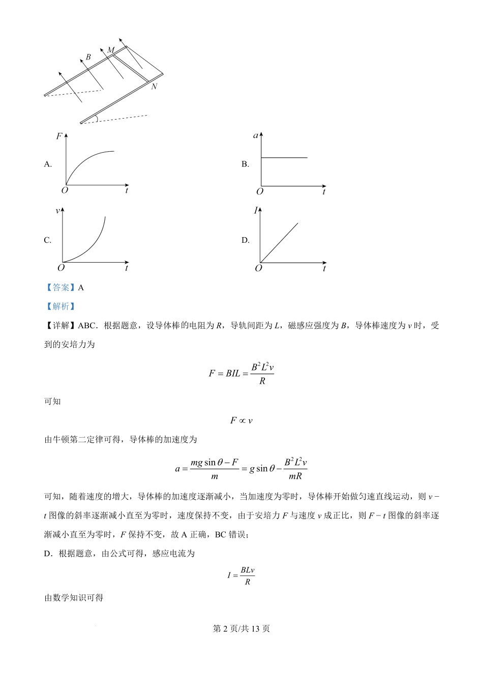 2024年高考物理试卷（天津）（缺1、2、5题）（解析卷）.pdf_第2页