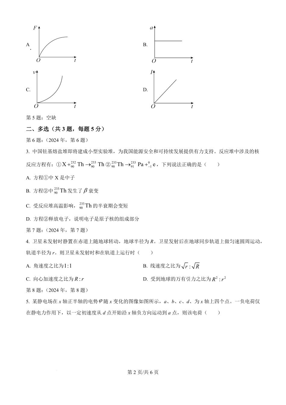 2024年高考物理试卷（天津）（缺1、2、5题）（空白卷）.pdf_第2页