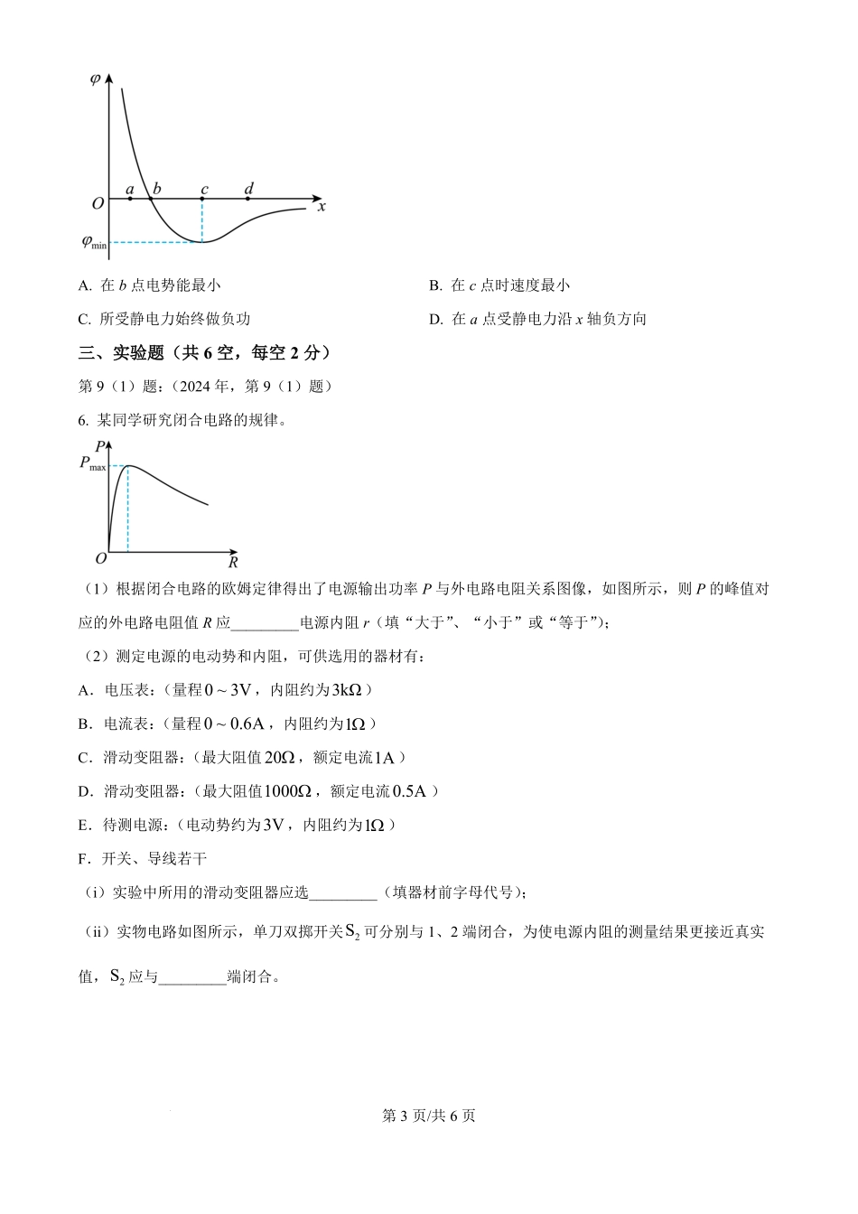 2024年高考物理试卷（天津）（缺1、2、5题）（空白卷）.pdf_第3页