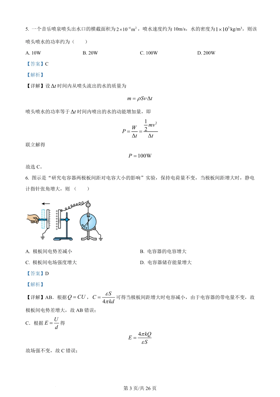 2024年高考物理试卷（浙江）（6月）（解析卷）.pdf_第3页
