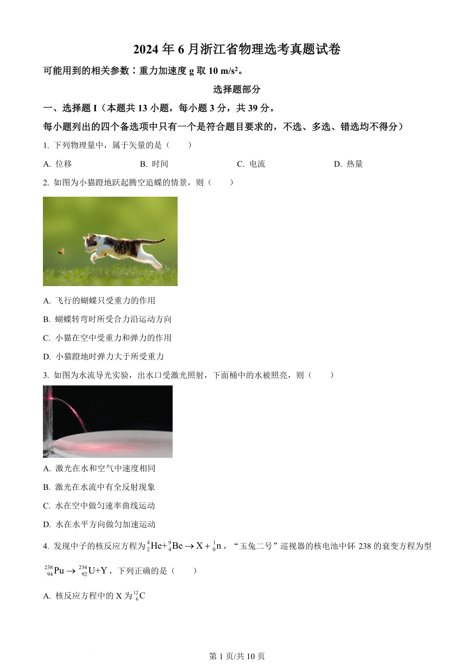 2024年高考物理试卷（浙江）（6月）（空白卷）.pdf_第1页