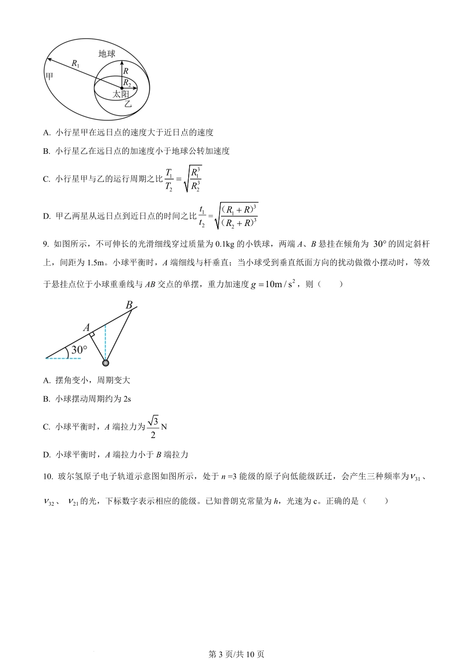 2024年高考物理试卷（浙江）（6月）（空白卷）.pdf_第3页