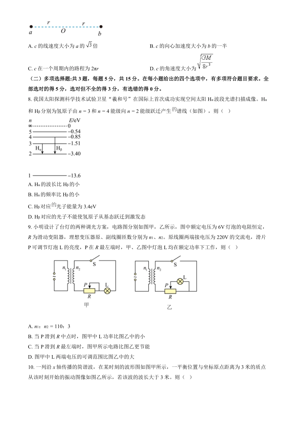 2024年高考物理试卷（重庆）（空白卷）.pdf_第3页