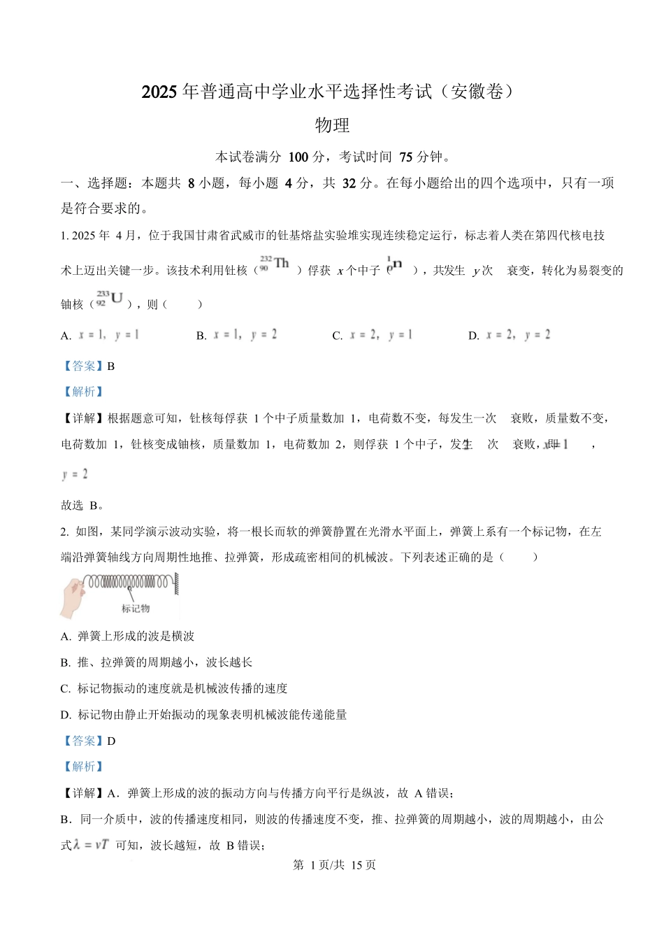 2025年高考物理试卷（安徽卷）（解析卷）.docx_第1页