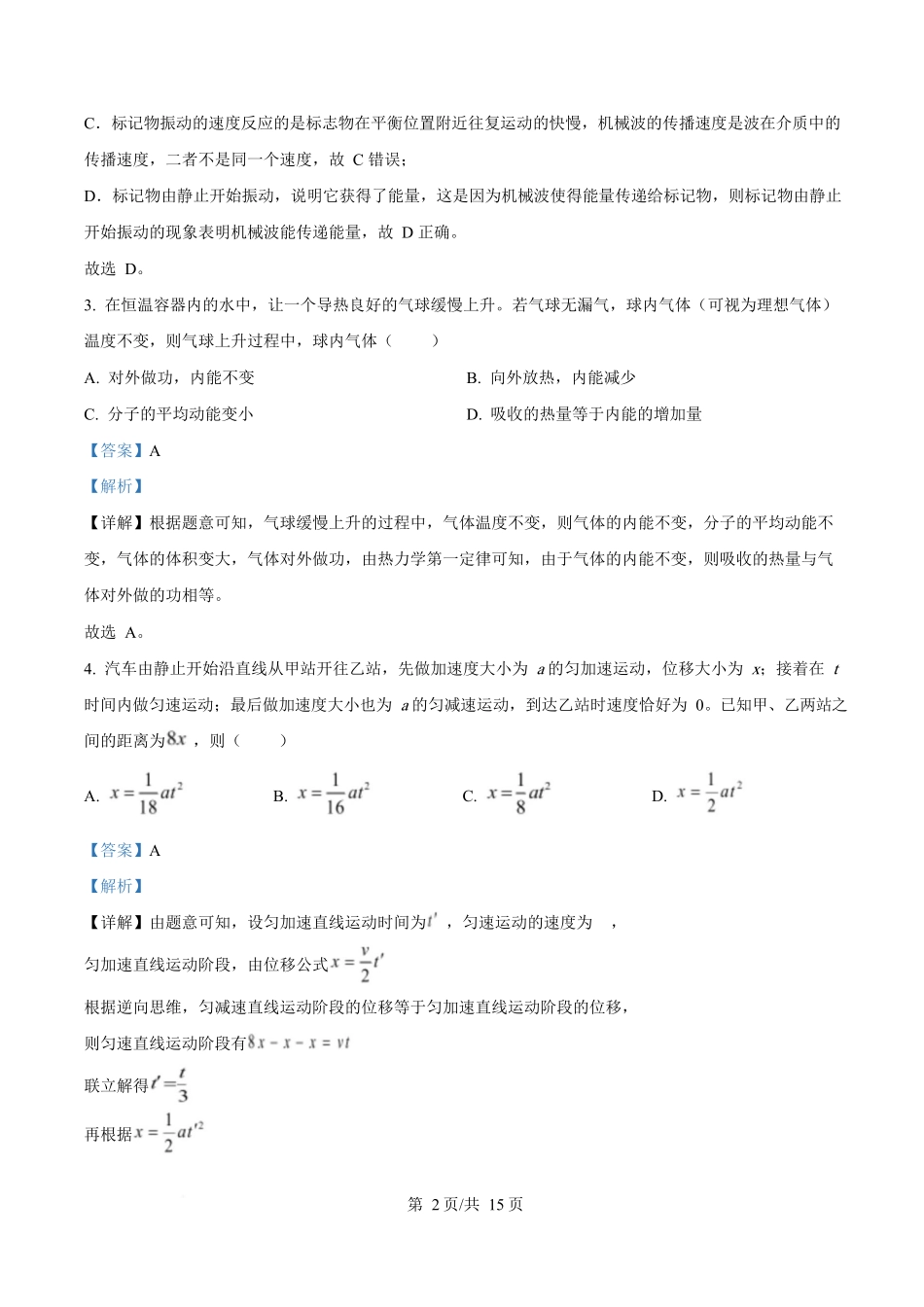 2025年高考物理试卷（安徽卷）（解析卷）.docx_第2页