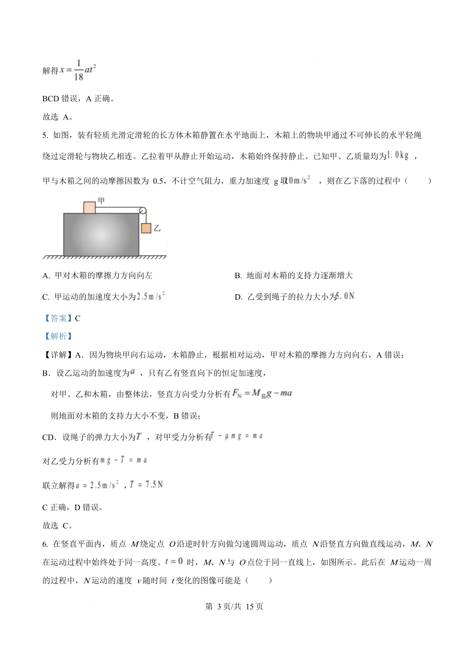 2025年高考物理试卷（安徽卷）（解析卷）.docx_第3页