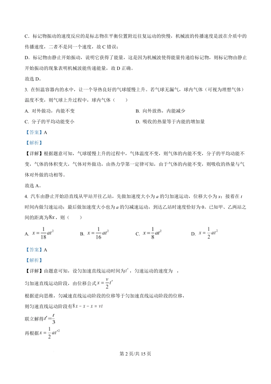 2025年高考物理试卷（安徽卷）（解析卷）.pdf_第2页