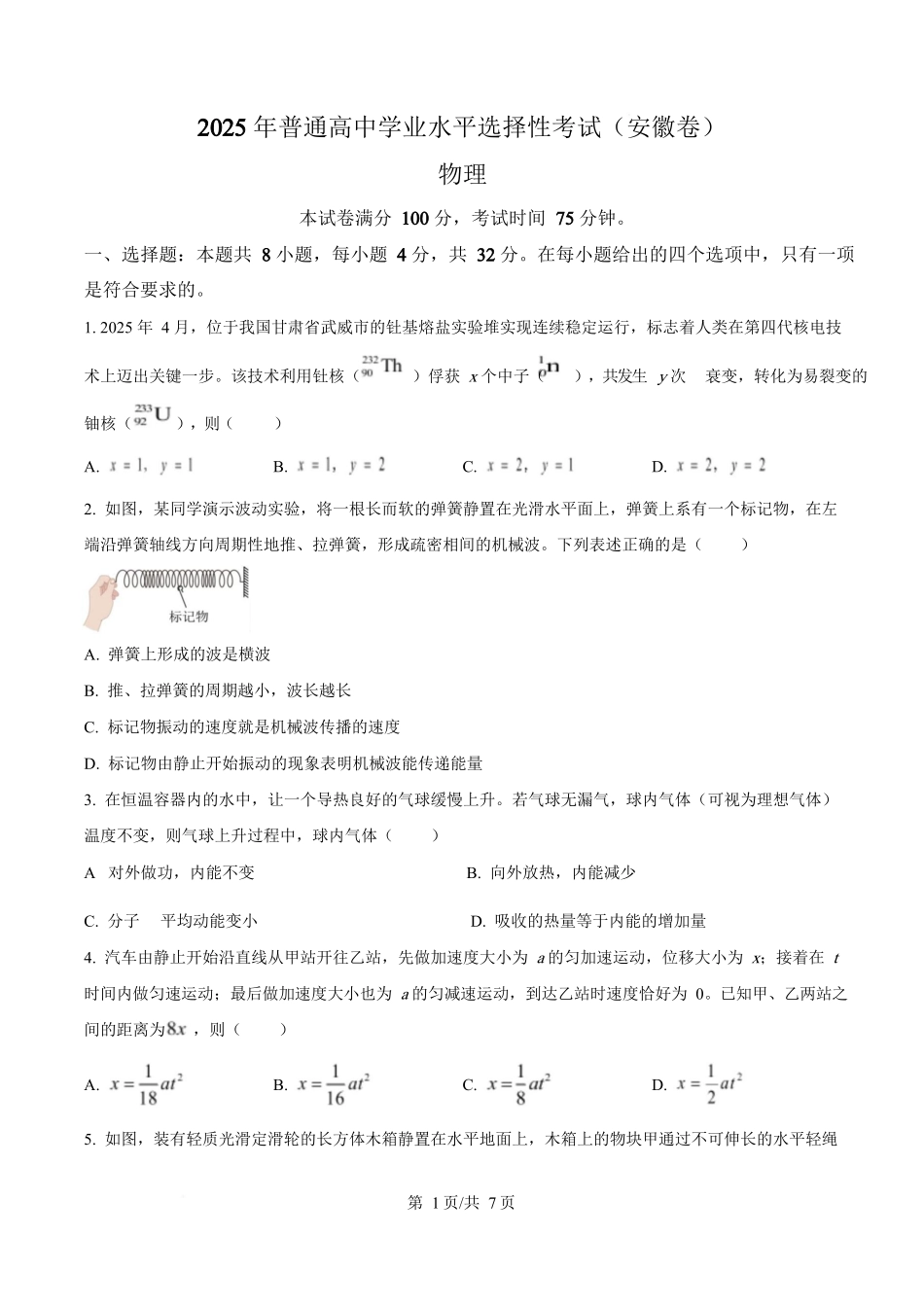 2025年高考物理试卷（安徽卷）（空白卷）.docx_第1页